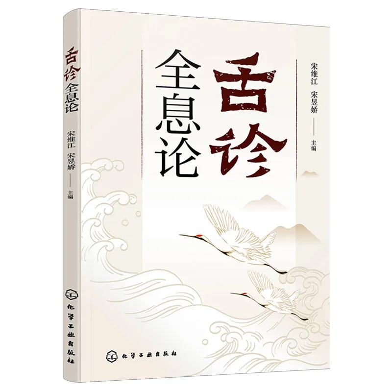 Holistic Health & Wellness - Tongue Diagnosis Holistic Theory: Complete Guide