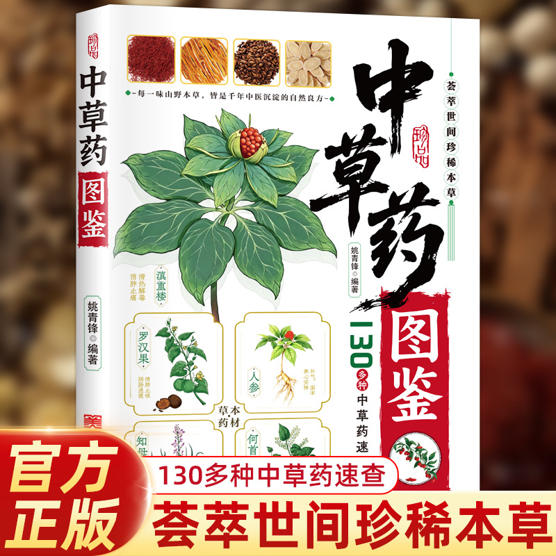 Illustrated Guide  Chinese Her - огляд і ціна Holistic Health & Wellness